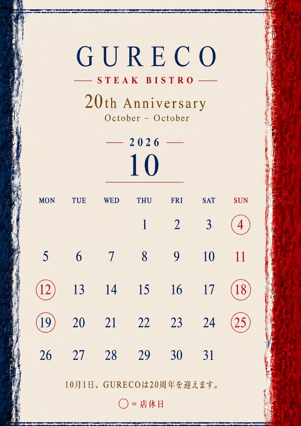 2026年10月 GURECO営業カレンダー
