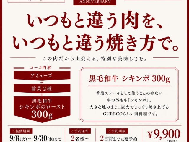 20周年記念コース第二段