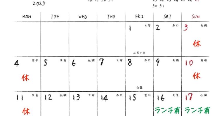 9月の営業予定です