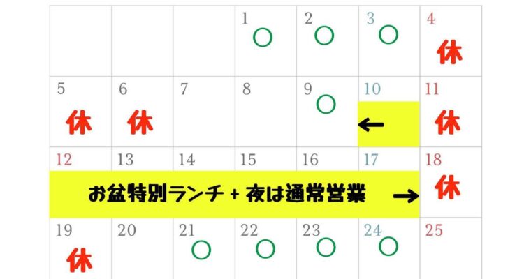 8月の営業予定です