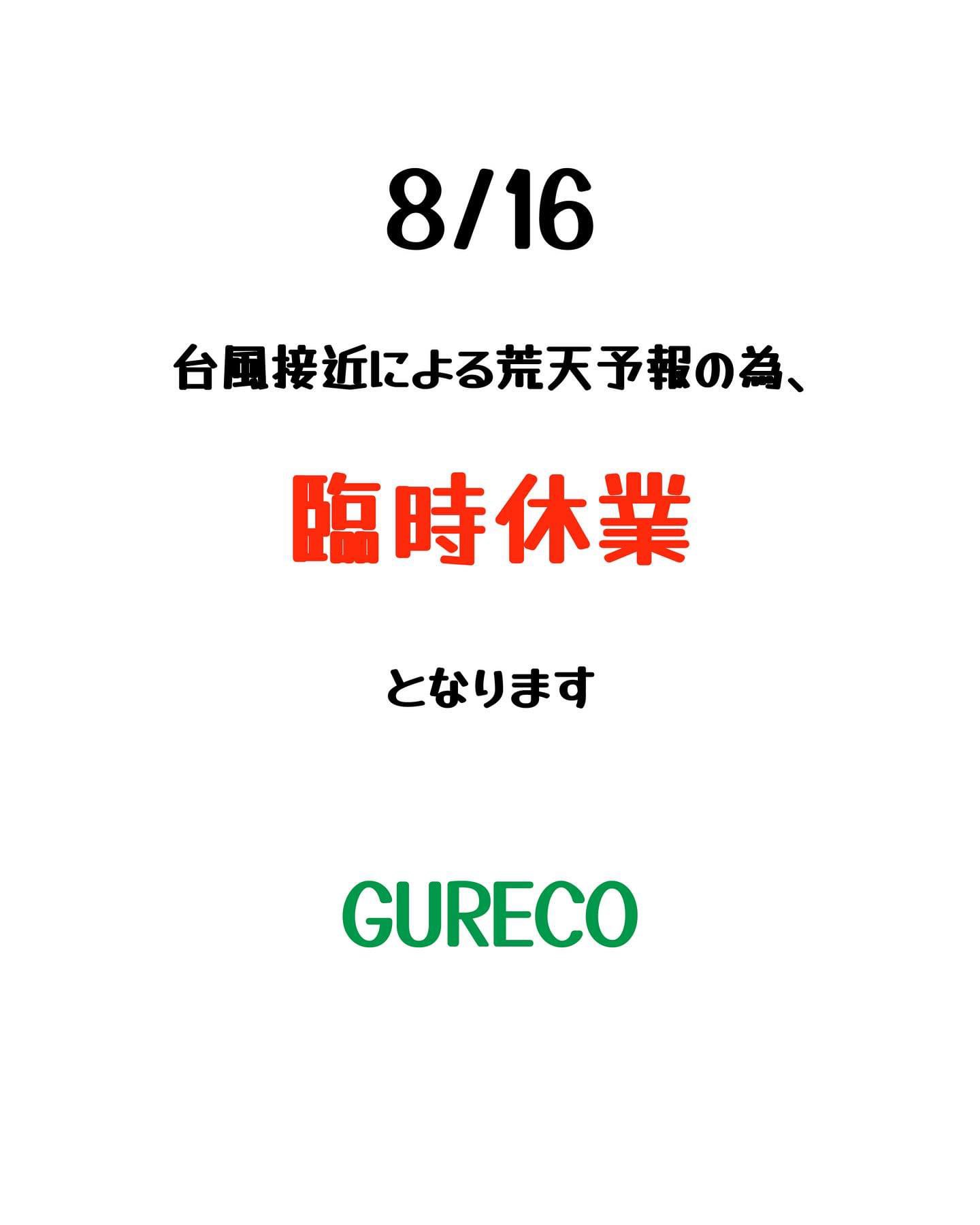 8/16 臨時休業となります