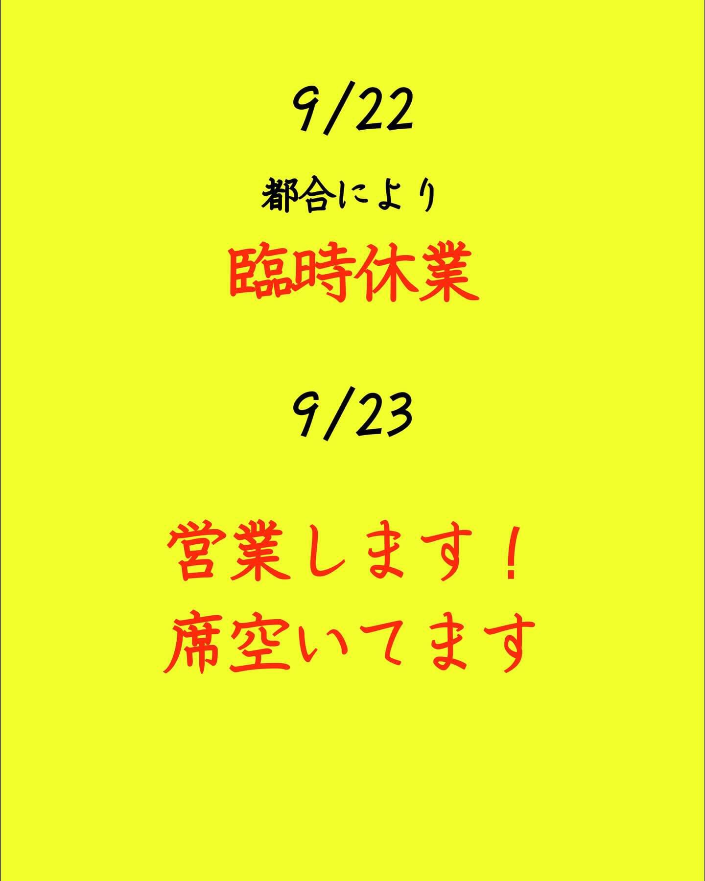 本日、臨時休業となります