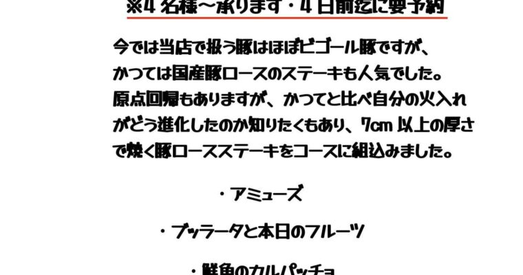 18周年記念コース