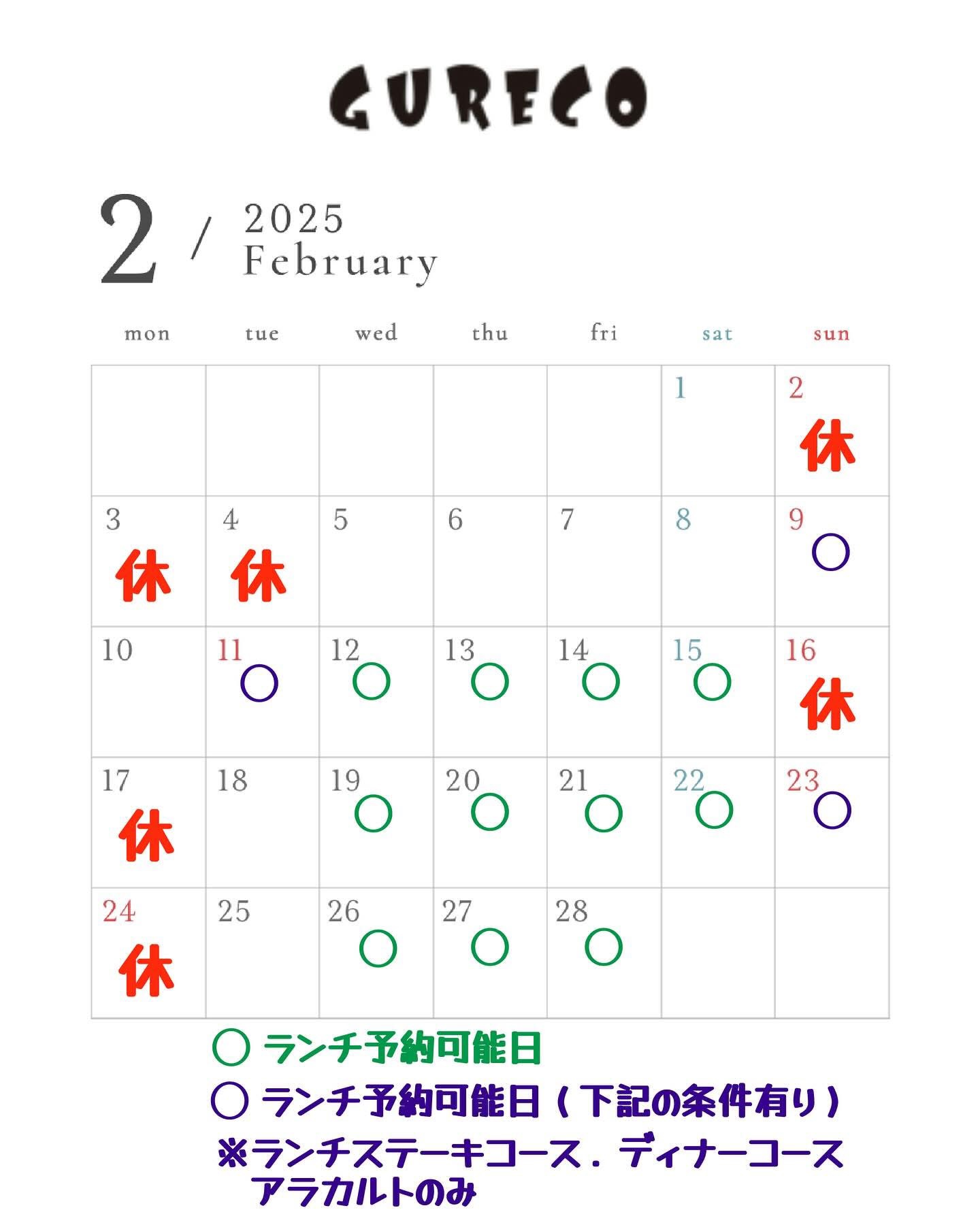 2月のお休みです