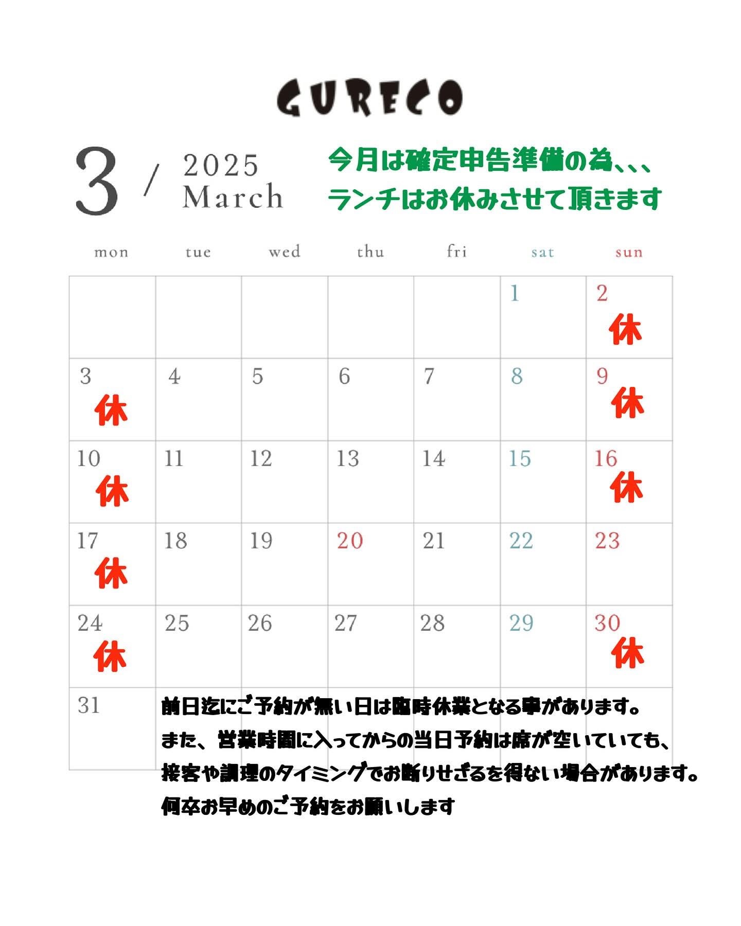 3月のお休みです