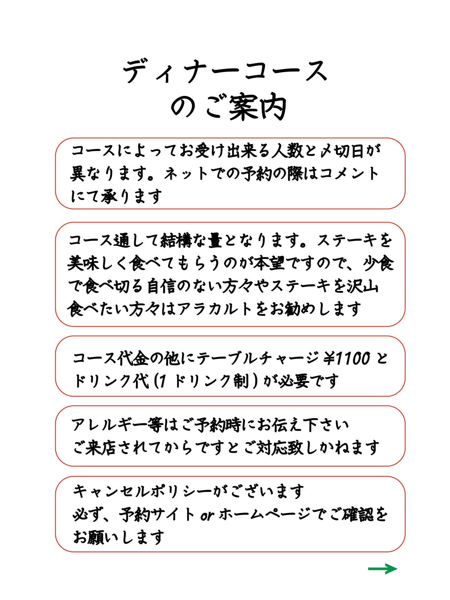 ディナーコースのご案内