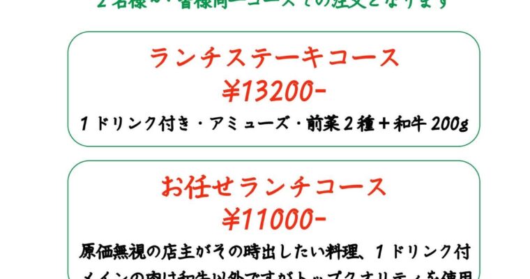 ランチ営業