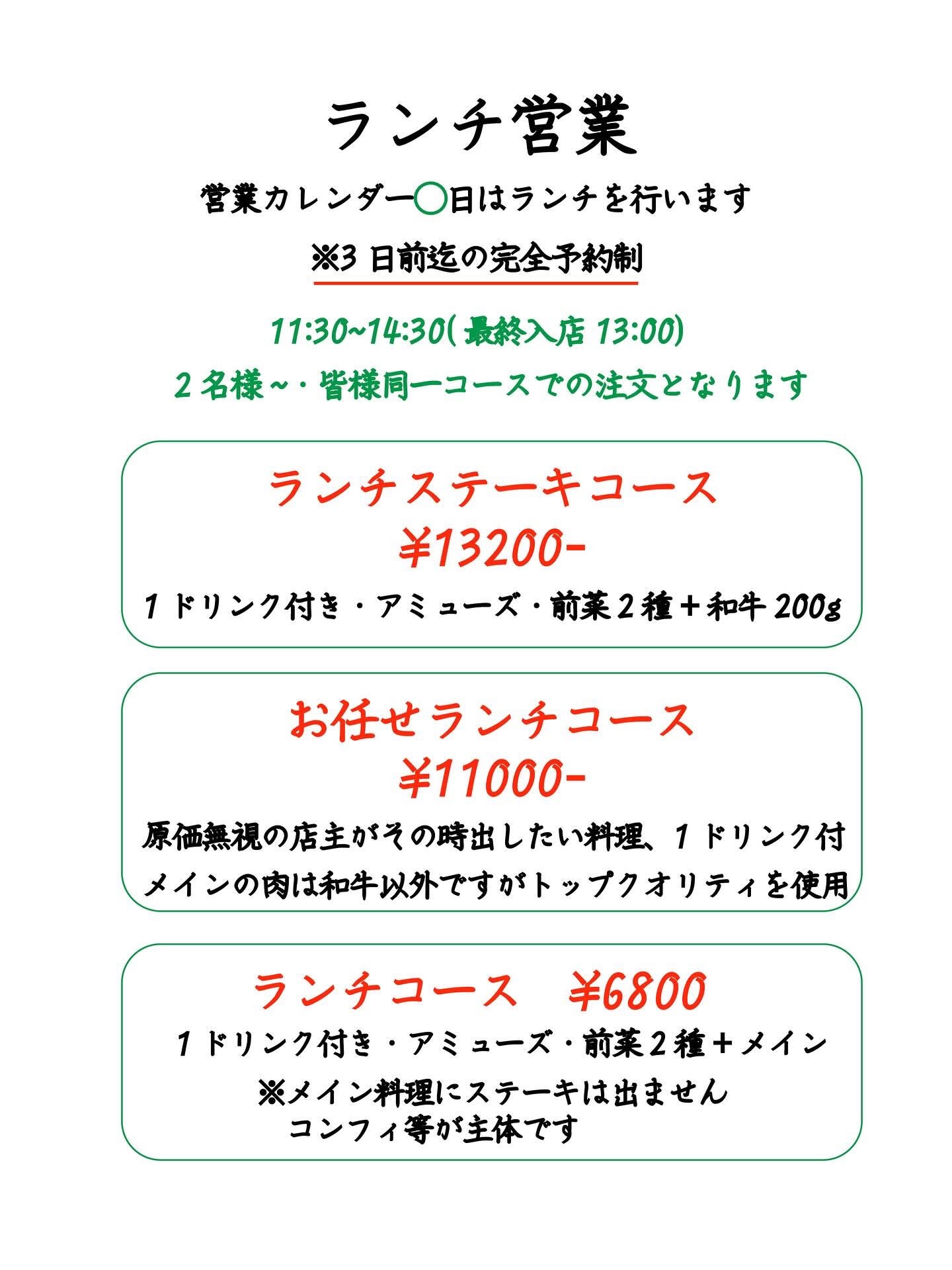 ランチ営業