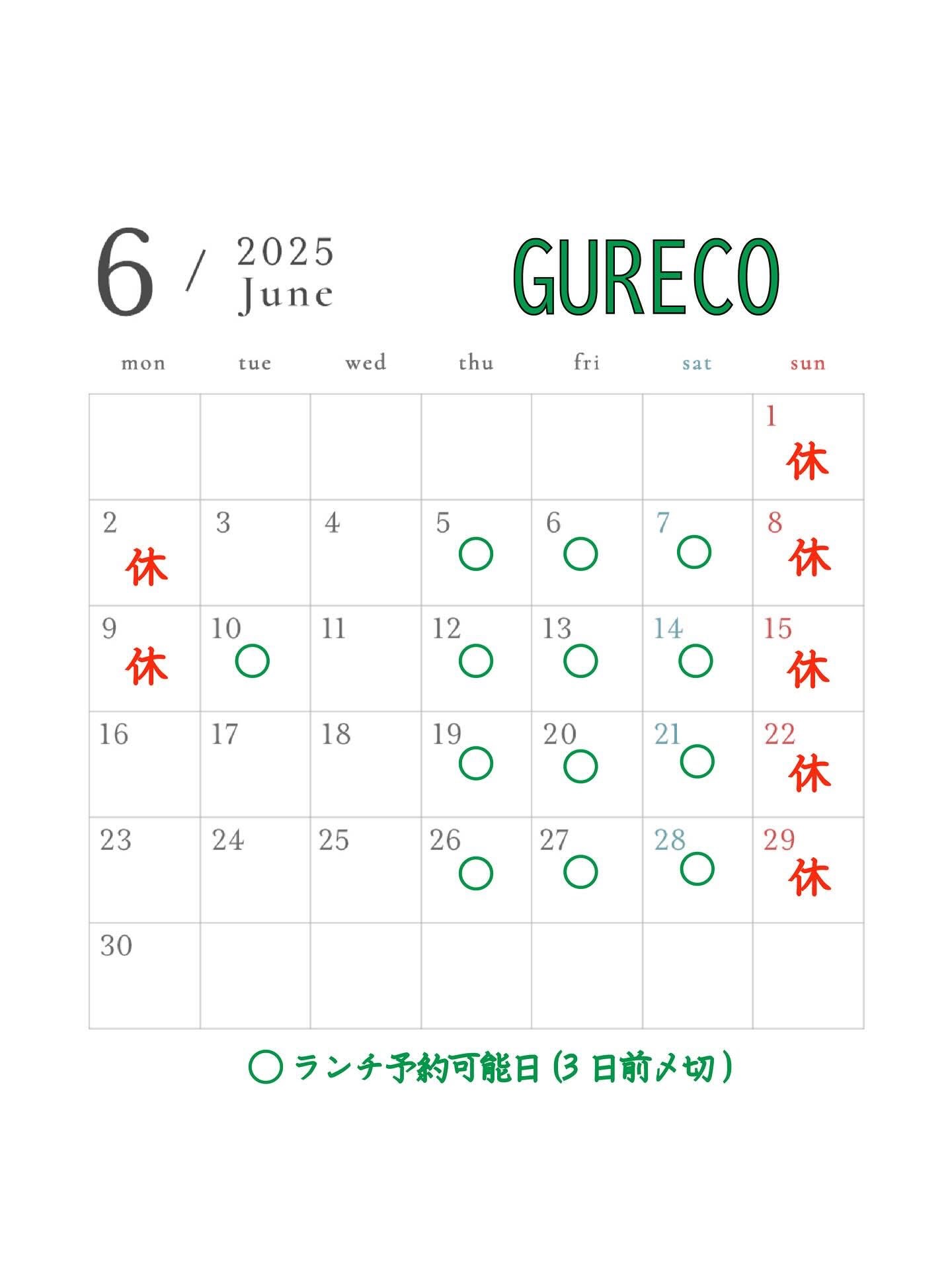 6月の予定
