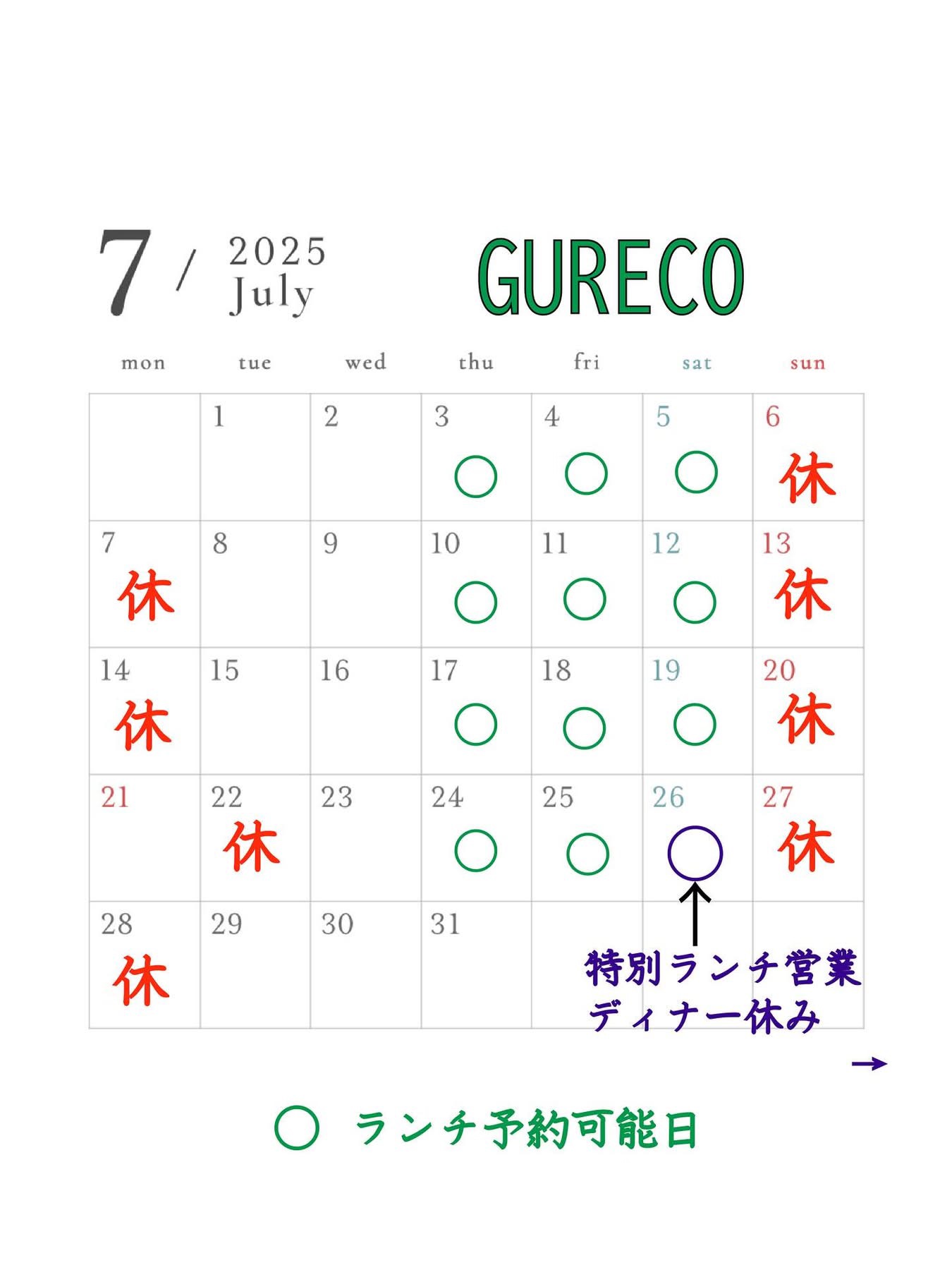 7月の予定です