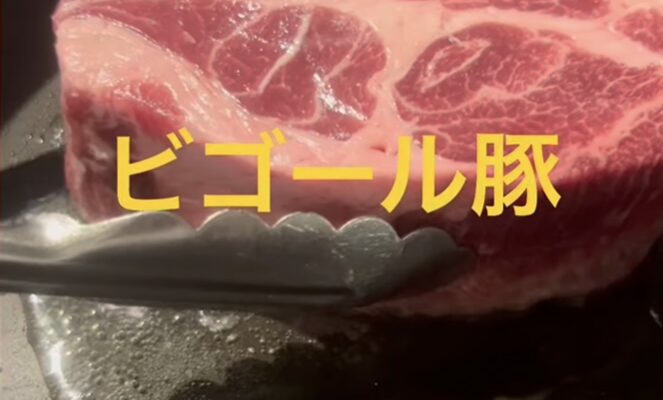 ビゴール豚