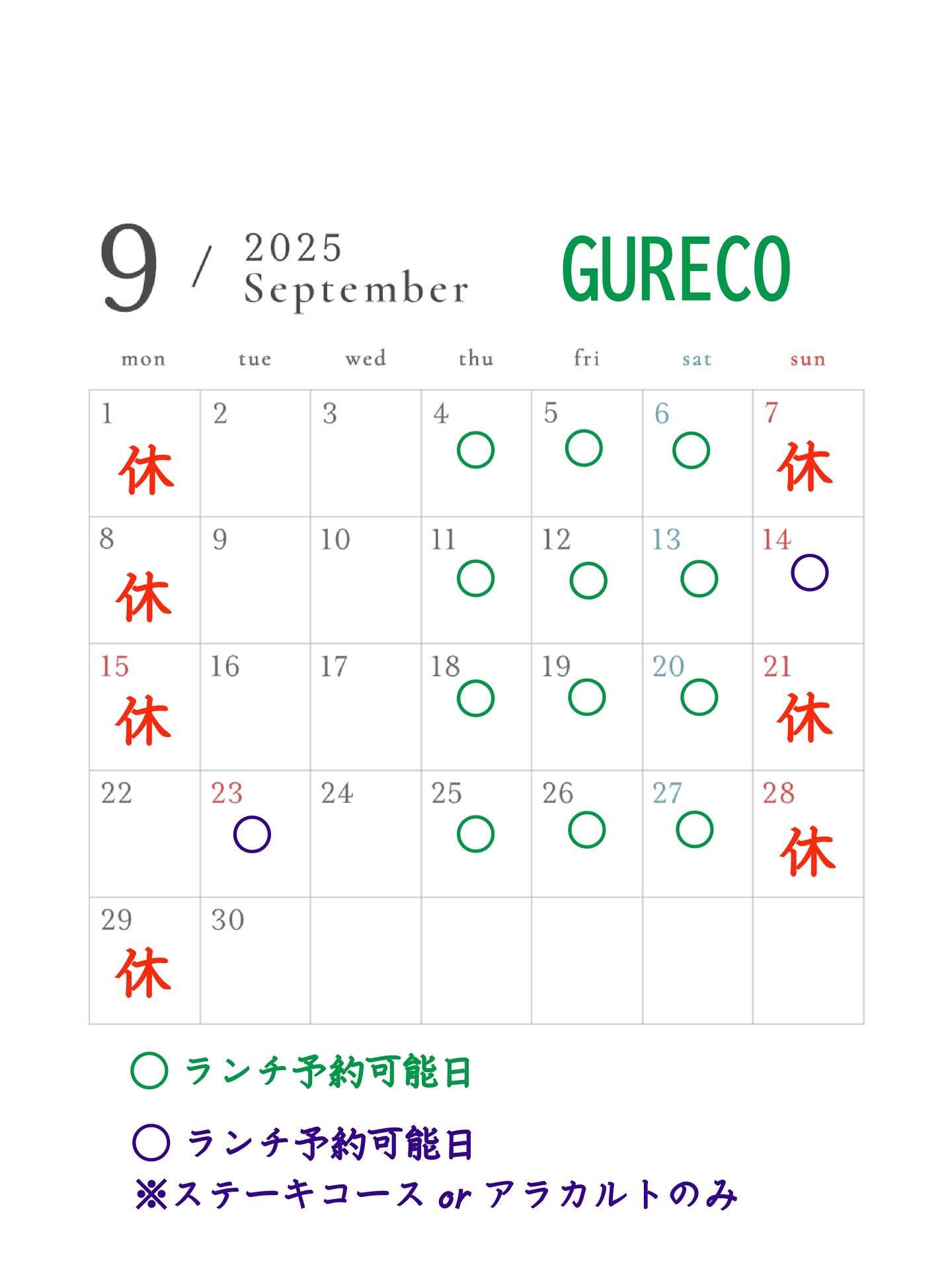 9月の予定です