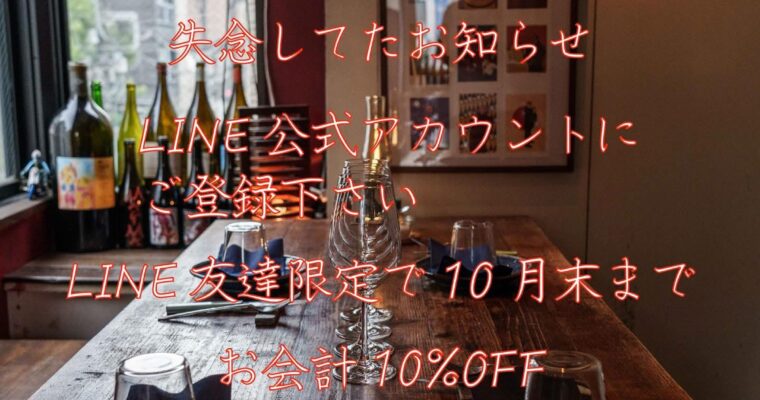 LINE公式アカウントにご登録下さい