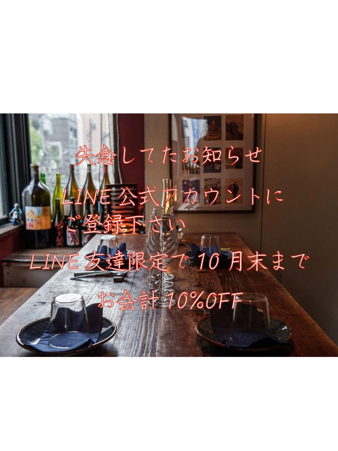 LINE公式アカウントにご登録下さい