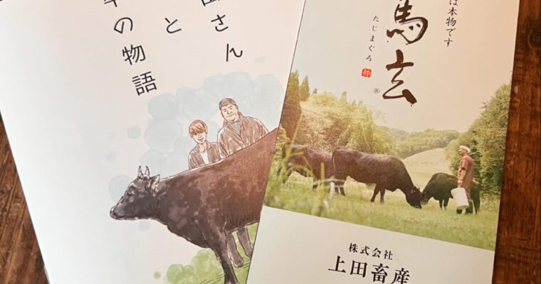 [但馬玄]入荷しました