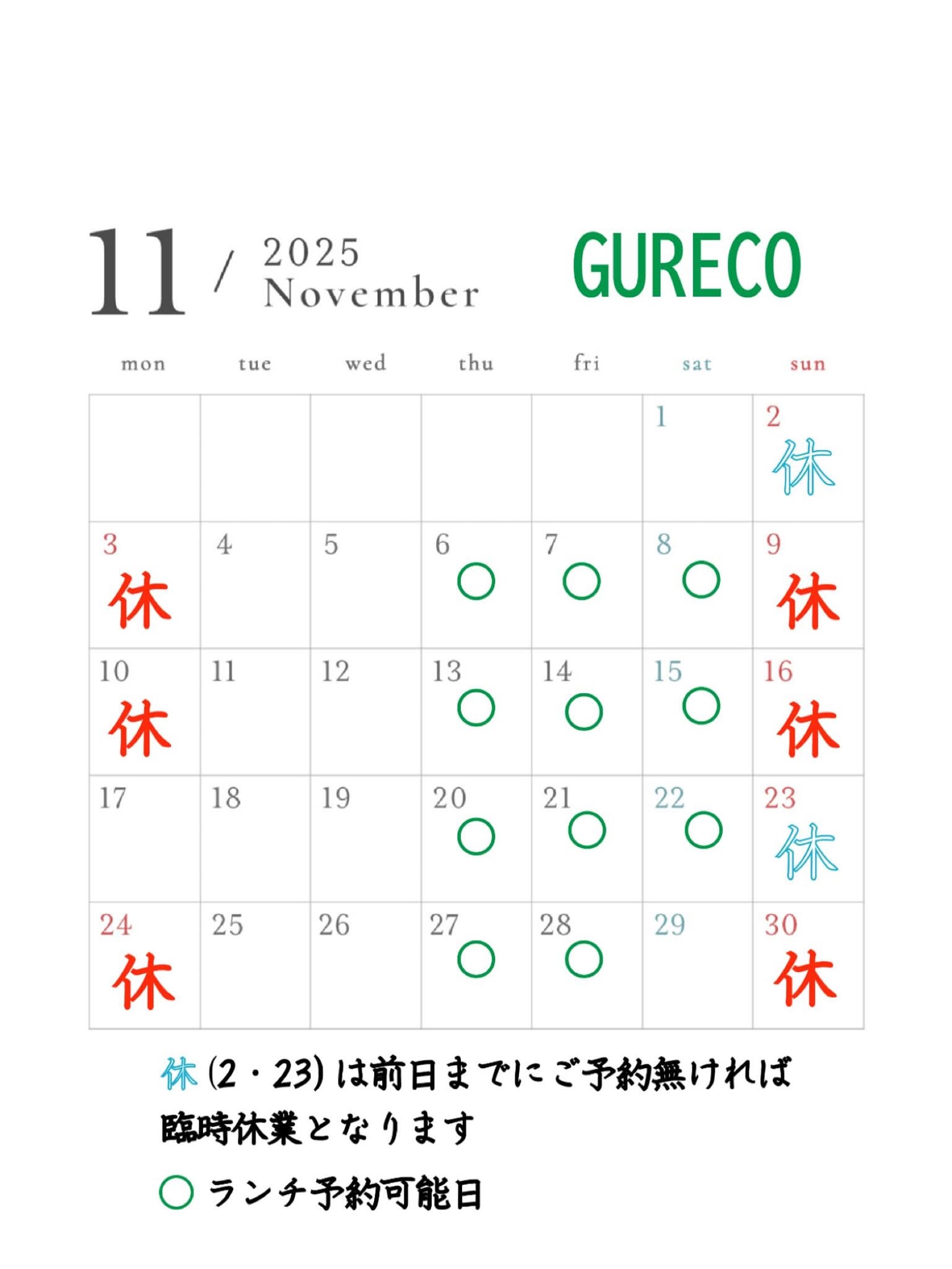 11月の予定です