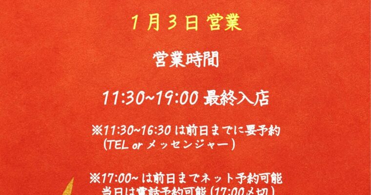 12月22~30日まで休まず営業です