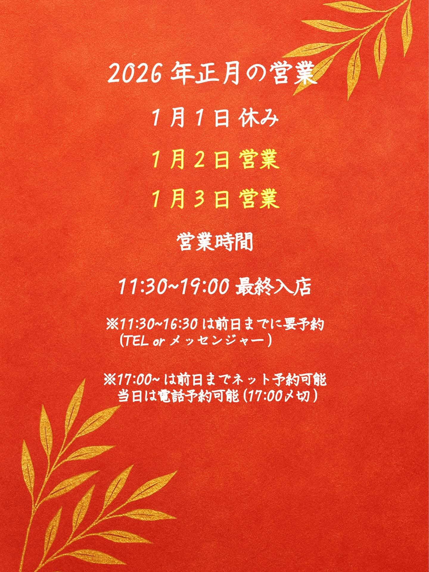 12月22~30日まで休まず営業です