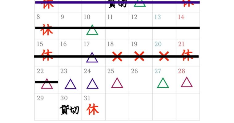 年内のお席状況