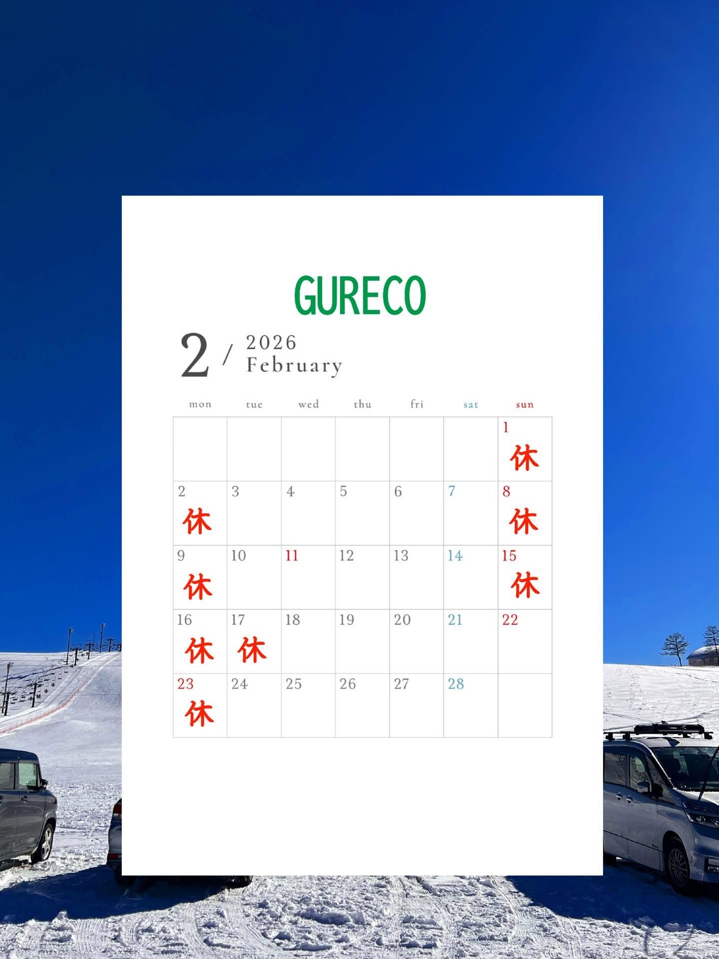 2月のお休みです