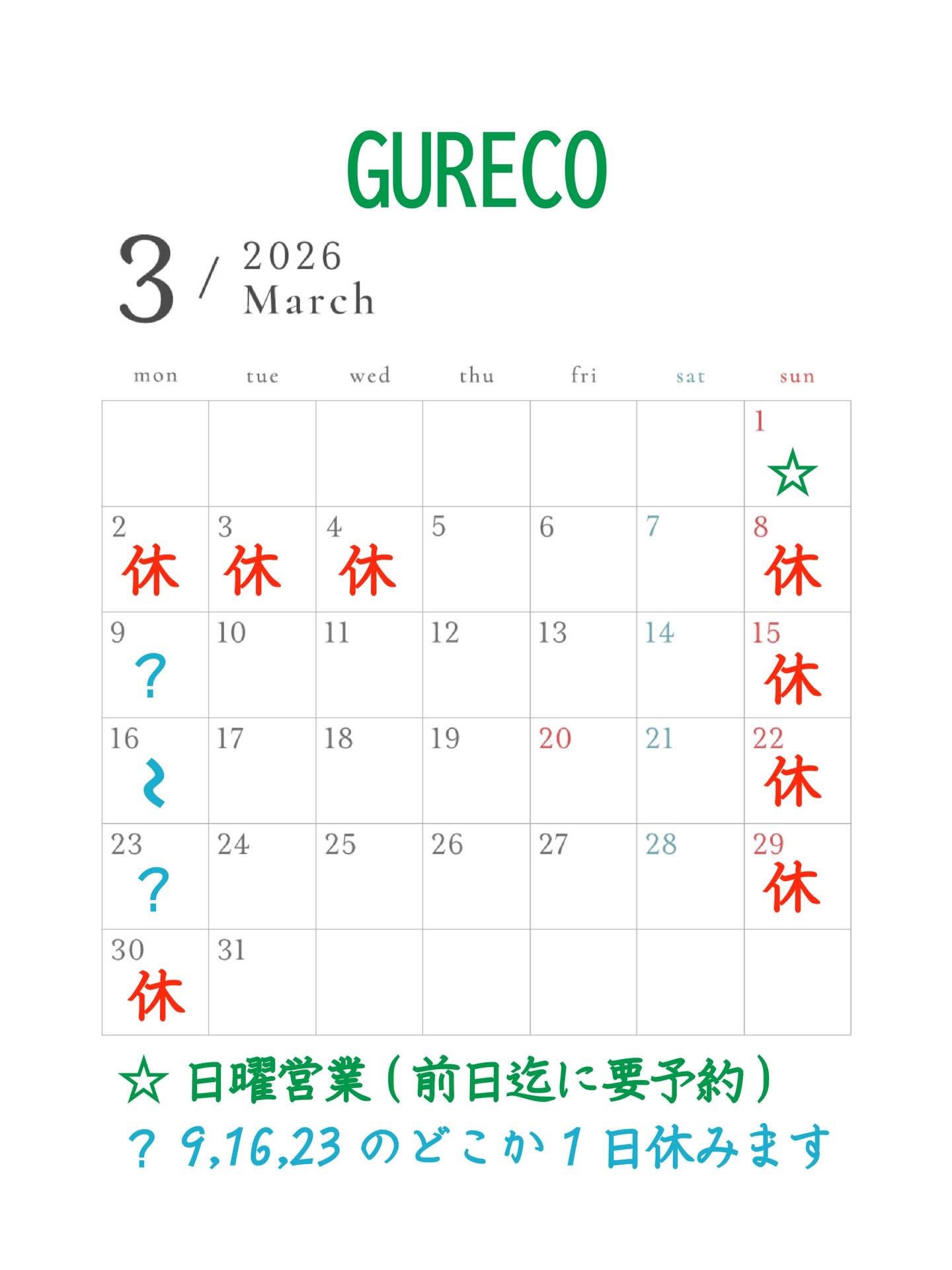 3月のお休みです