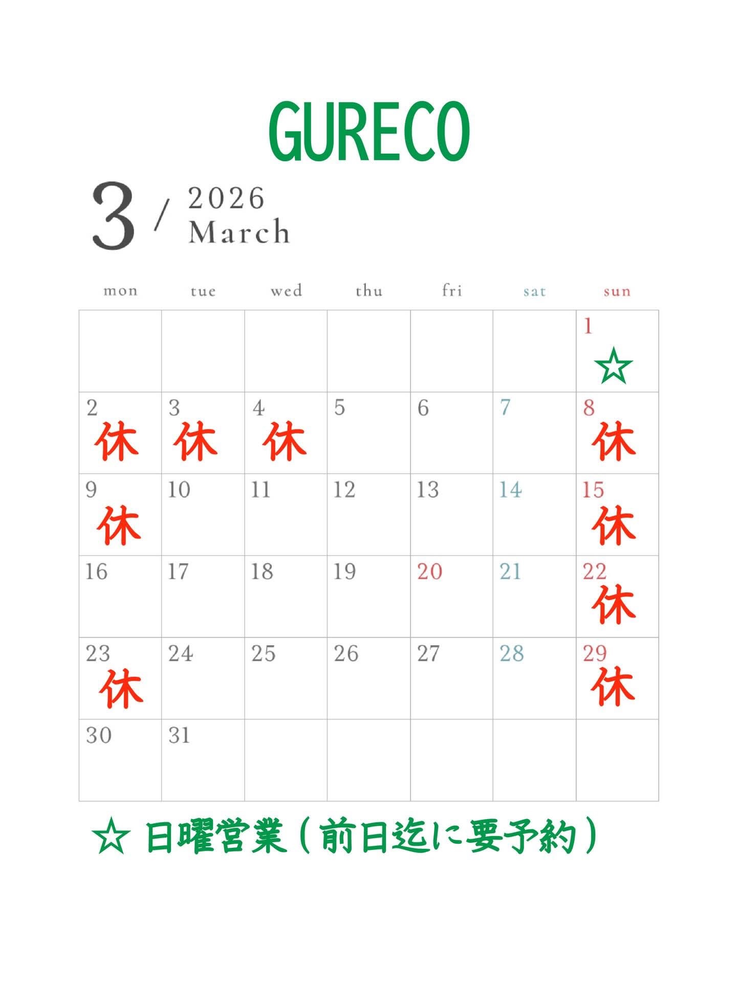 3月の予定変更となりました