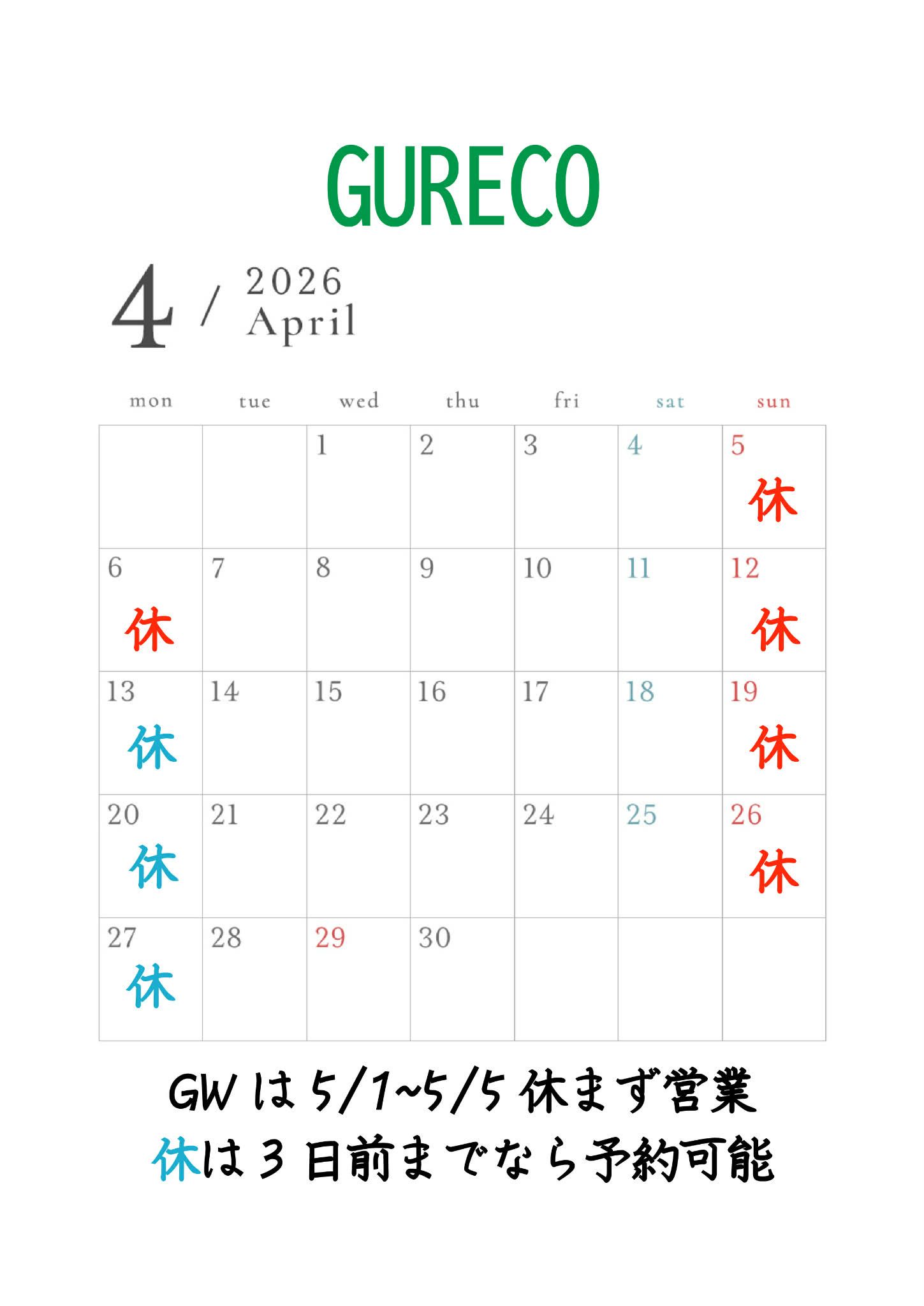 GURECO様4月カレンダー