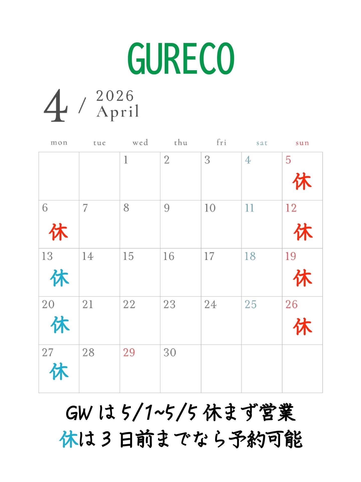 4月の予定です