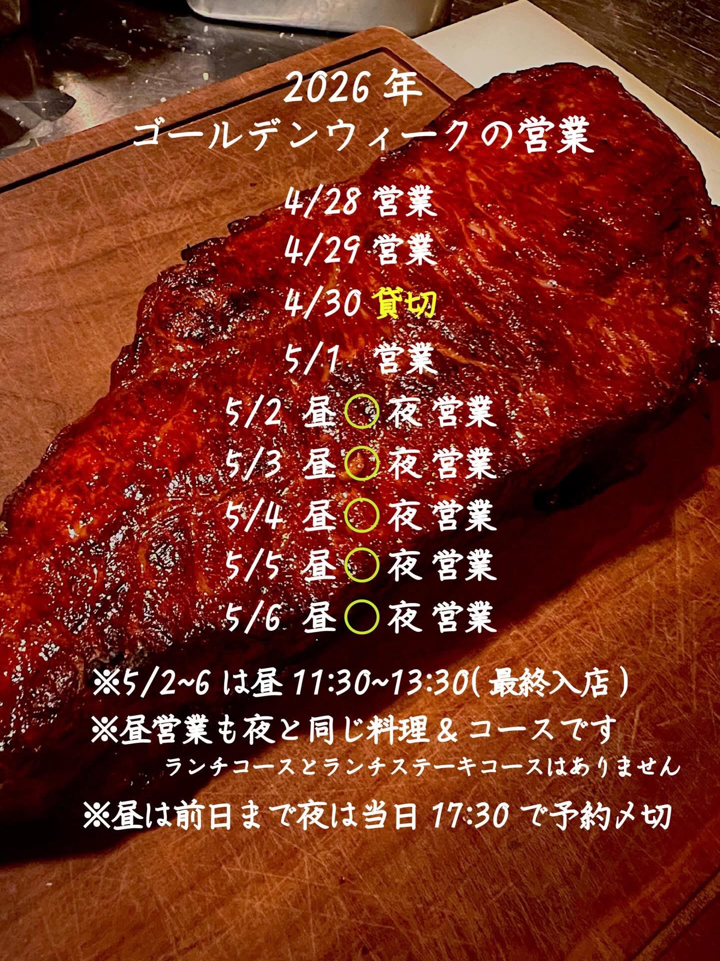 ゴールデンウィークの営業です