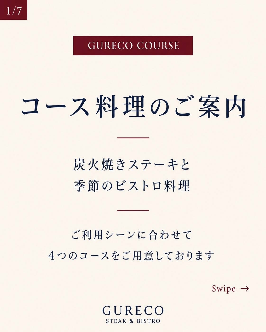 【コース料理のご案内】