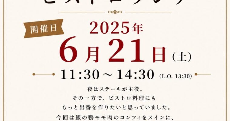 限定のランチ