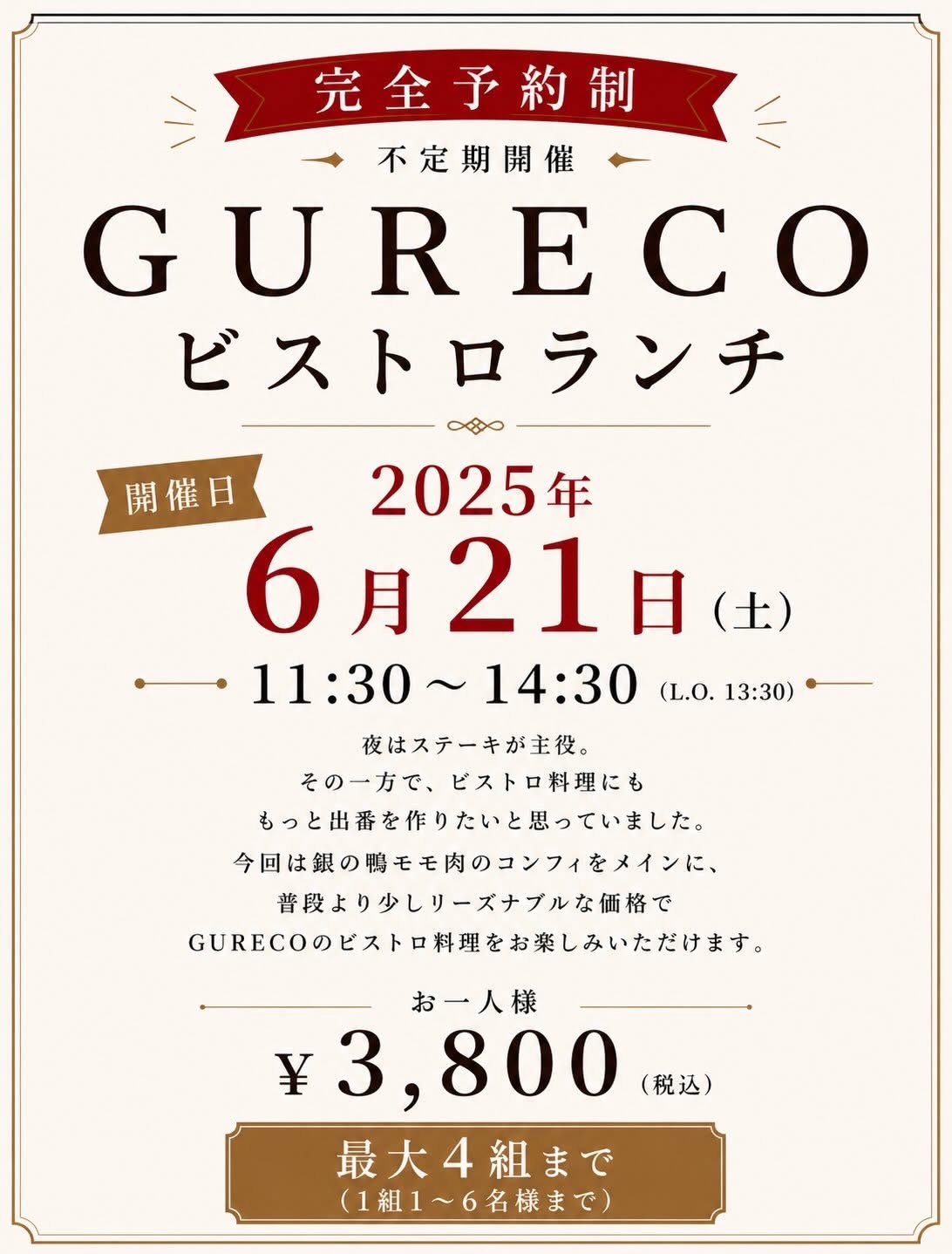 限定のランチ