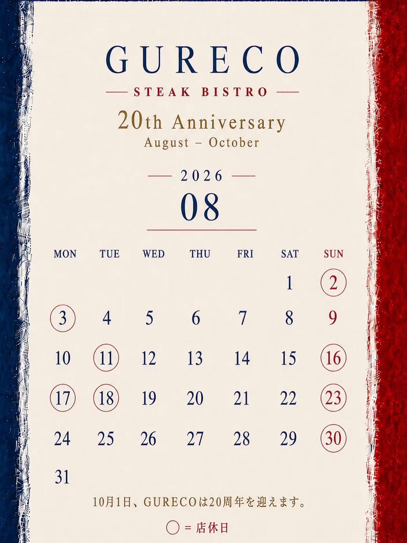 8月の予定です