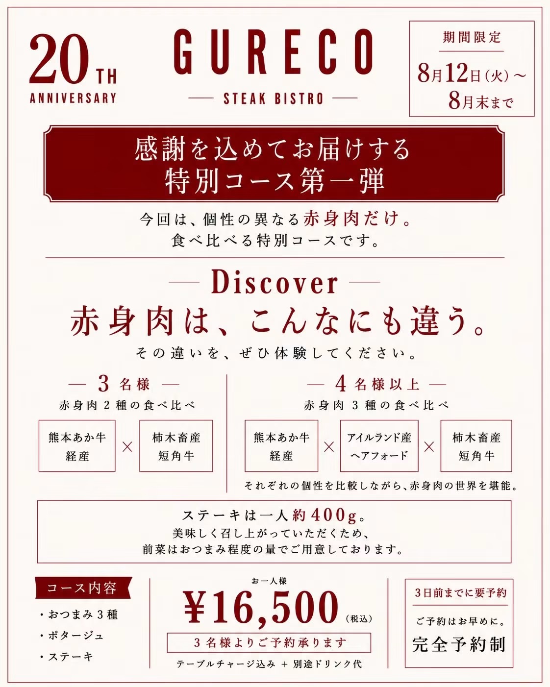 20周年に向け感謝の特別コース第一弾!