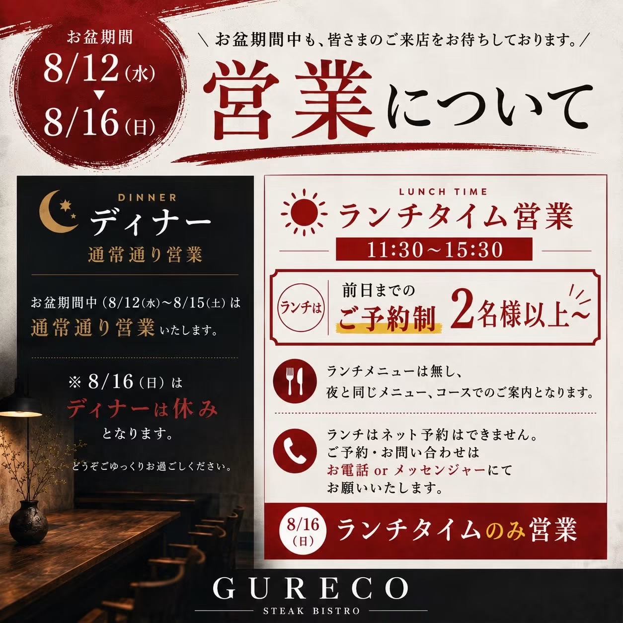 お盆期間中、前日までのご予約制にてランチタイム営業します