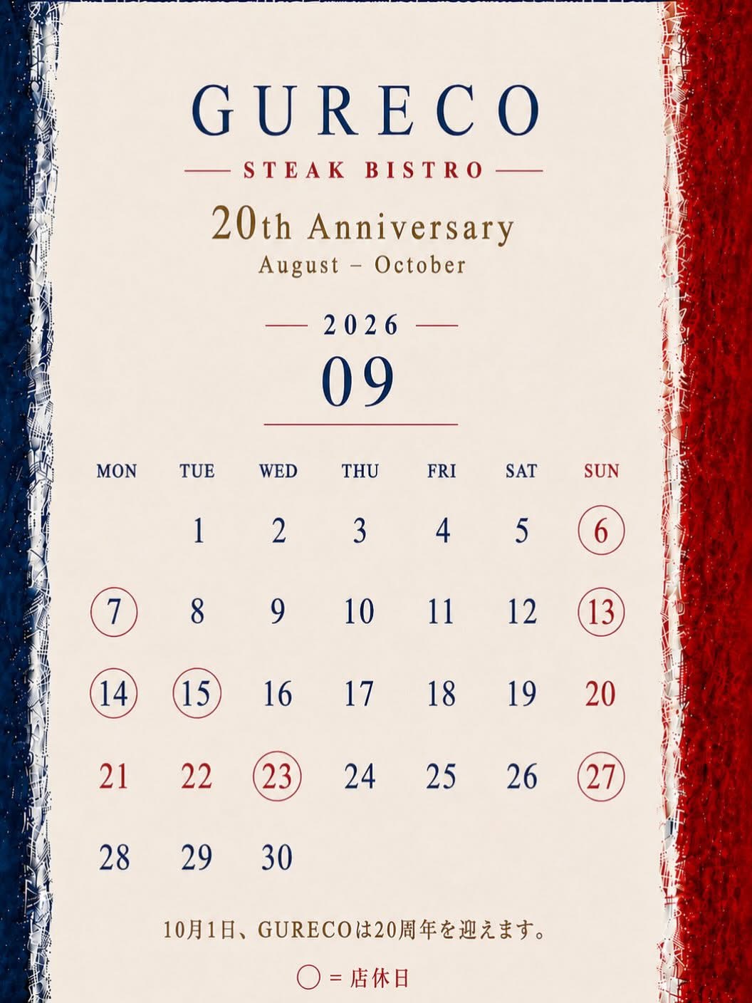 9月のお休みです