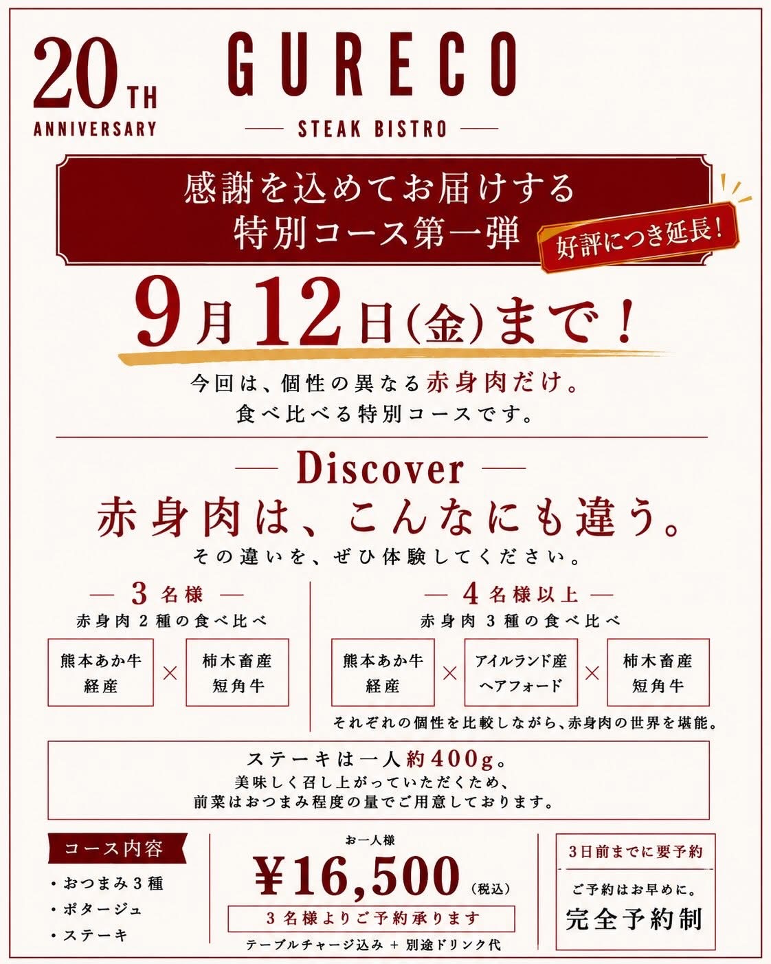 ご好評に付き延長！